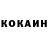 Кокаин VHQ Toma kucheruk
